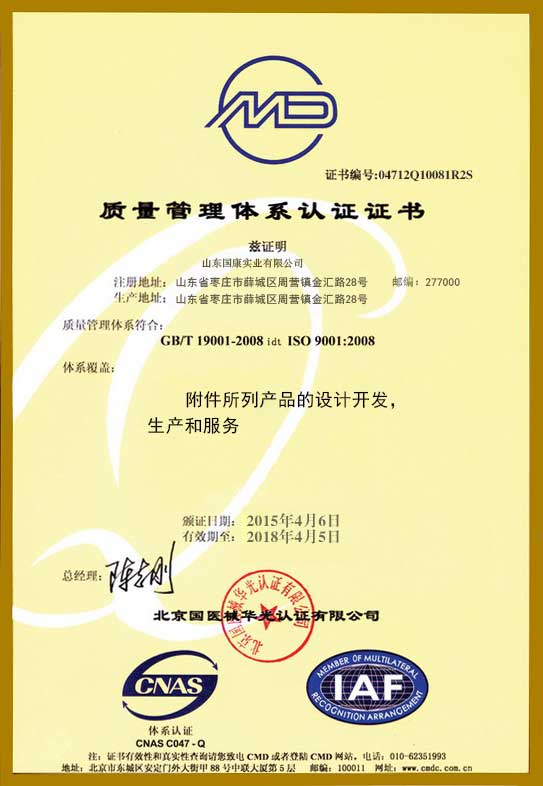 山东幸福宝app质量管理体系CMD认证证书