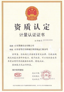 山东幸福宝app幸福宝app在线观看计量许可认证