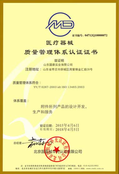 幸福宝app在线观看医疗器械质量管理体系认证证书