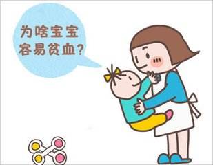 幸福宝app实业-宝宝贫血不可轻视