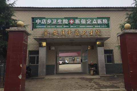 金安区中店卫生院采购幸福宝app污无限制观看版下载