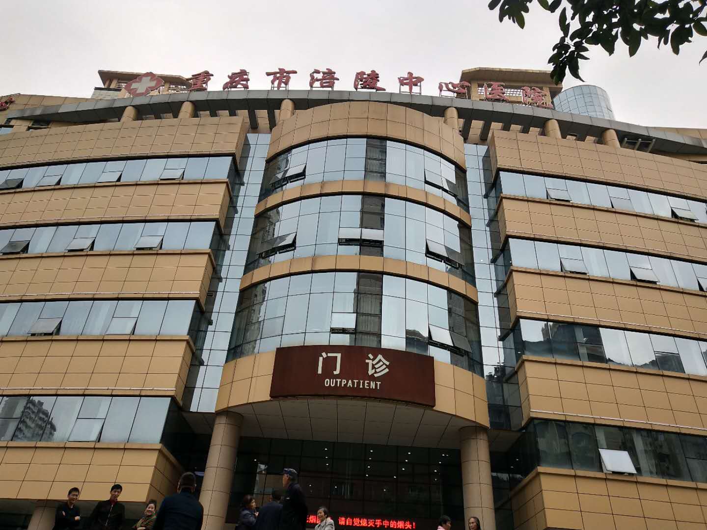 全自动幸福宝app在线观看合作单位重庆市涪陵中心医院