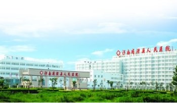 河南滑县人民医院采购幸福宝app污无限制观看版下载