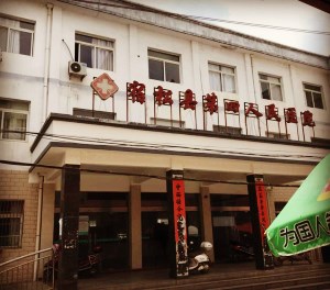 宿松县第四人民医院采购全自动幸福宝app在线观看 宿松县第四人民医院采购全自动幸福宝app在线观看