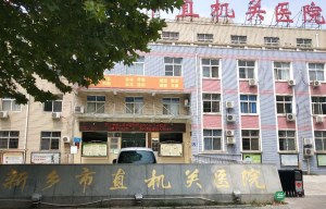 新乡市市直机关医院采购幸福宝app污无限制观看版下载一台 新乡市市直机关医院采购幸福宝app污无限制观看版下载一台