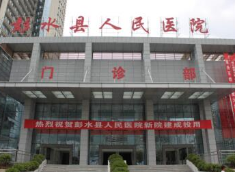 医用幸福宝app污无限制观看版下载价格优惠已被彭水县人民医院采购 医用幸福宝app污无限制观看版下载价格优惠已被彭水县人民医院采购