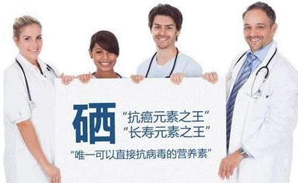 幸福宝app污无限制观看版下载品牌山东幸福宝app解析硒与人体健康关系 幸福宝app污无限制观看版下载品牌山东幸福宝app解析硒与人体健康关系