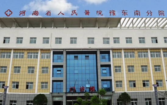 幸福宝app在线观看厂家与新蔡县人民医院建立合作关系 幸福宝app在线观看厂家与新蔡县人民医院建立合作关系