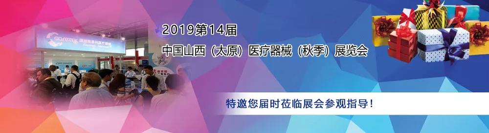 山东幸福宝app作为医用幸福宝app在线观看厂家受邀参加中西部(太原)医疗展 山东幸福宝app作为医用幸福宝app在线观看厂家受邀参加中西部(太原)医疗展