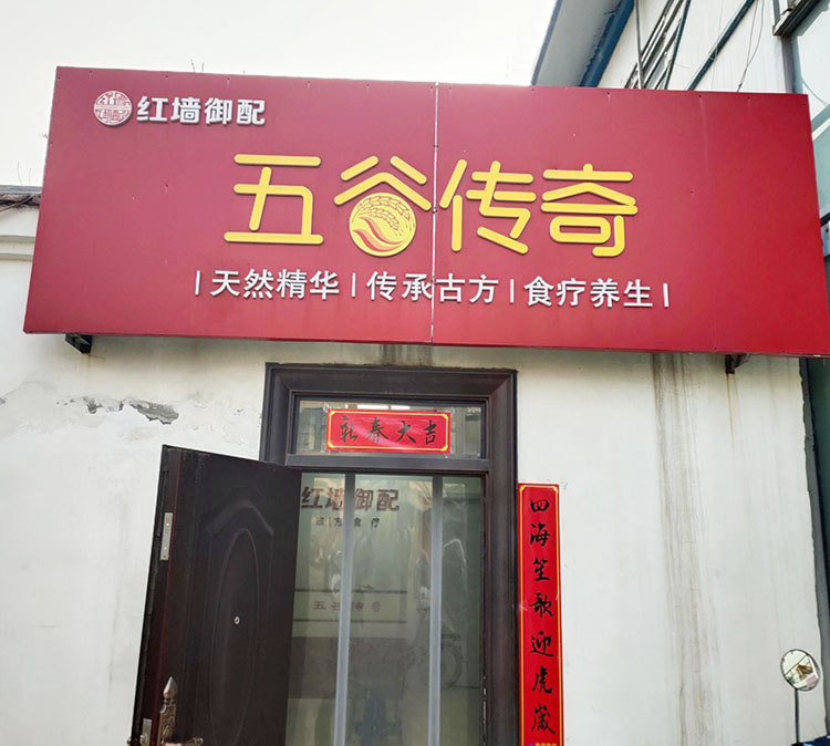庆祝五谷传奇养生馆采购中老年幸福宝app在线观看设备