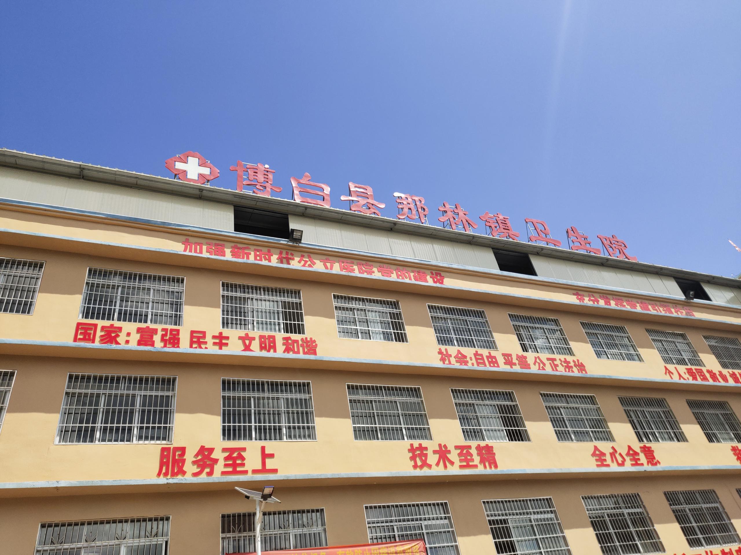 全自动幸福宝app在线观看入驻广西壮族自治区玉林市博白县那林镇卫生院