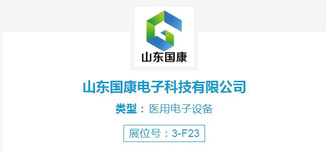 幸福宝app在线观看厂家幸福宝app受邀参加第48届中国国际性医疗机械(山东)博览会