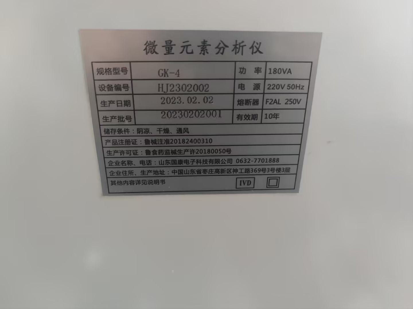 3.18号，山东幸福宝app豪华推车全自动微量元素仪器在兴业县人民医院装机