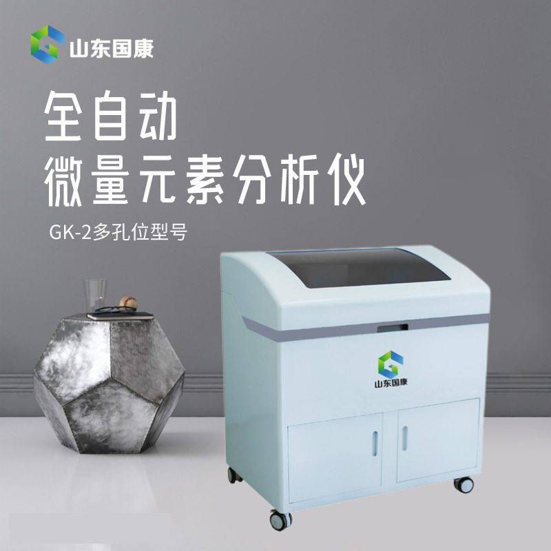 山东幸福宝appGK-2微量元素测定仪：走进检验科的舒适体验