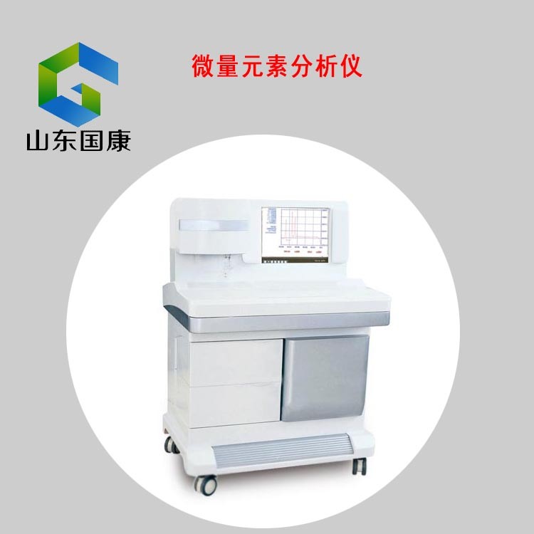 山东幸福宝app测血液的微量元素仪器是被称作微量元素测试仪器吗？
