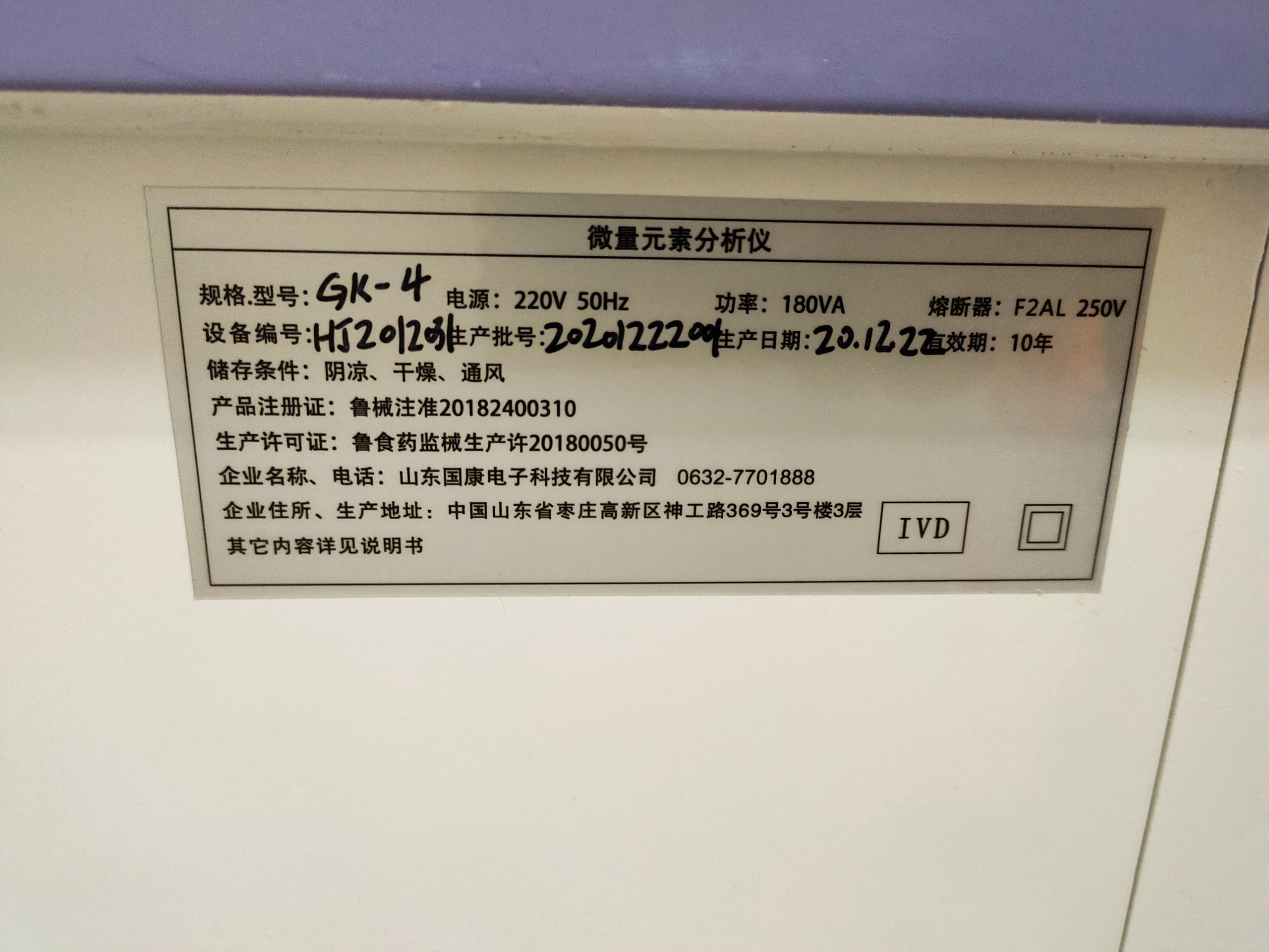 7.23全自动微量元素仪器生产厂家山东幸福宝app与广东湛江龙门镇卫生院合作
