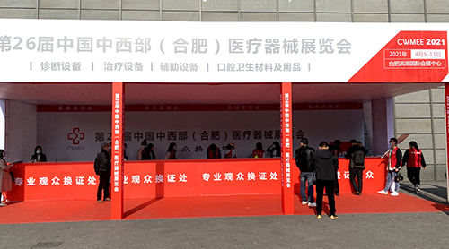 幸福宝app污无限制观看版下载品牌山东幸福宝app参加中国中西部(合肥)医疗器械展览会