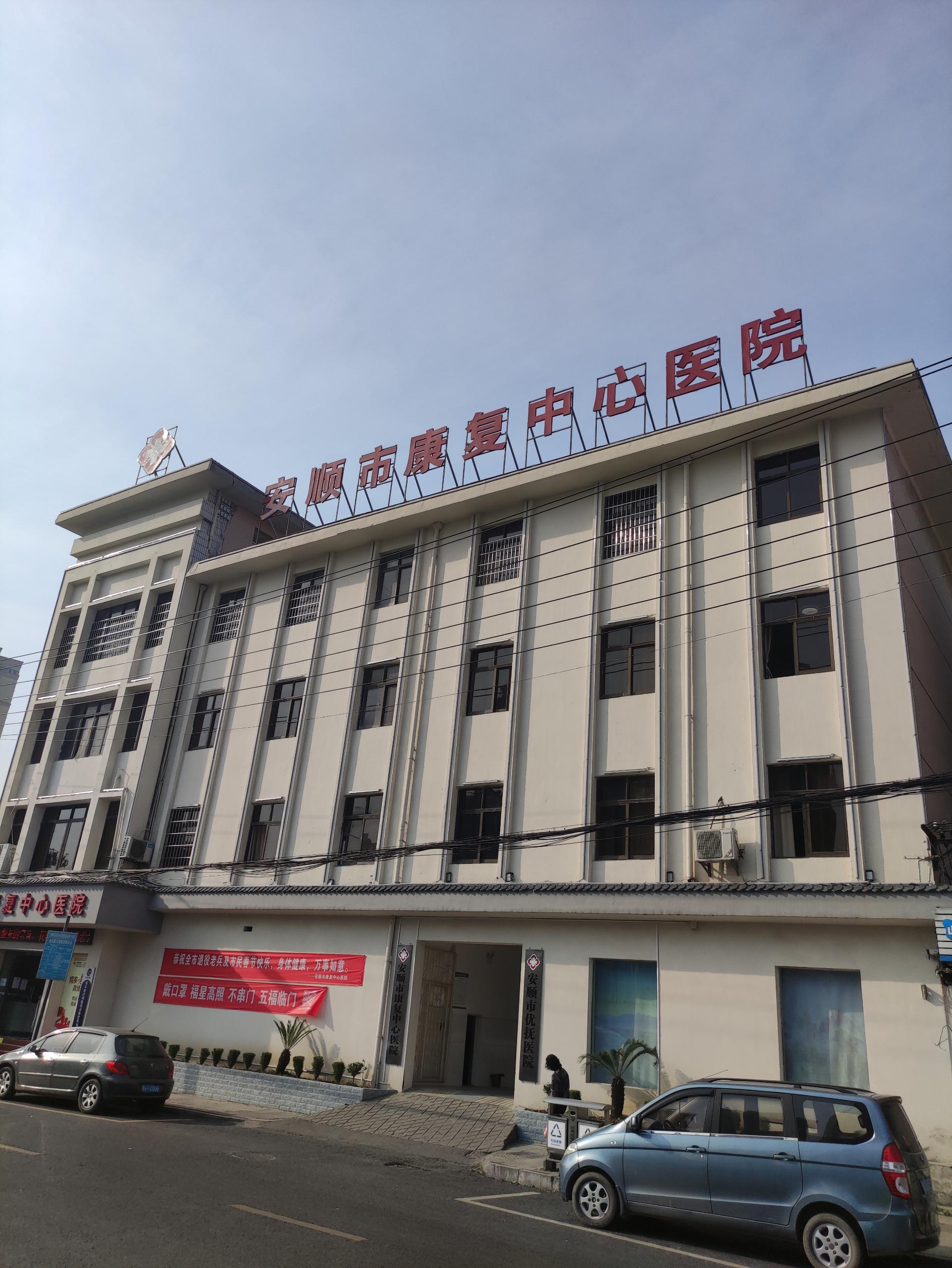 今日推荐：幸福宝app污无限制观看版下载在贵州安顺康复中心医院安装完成
