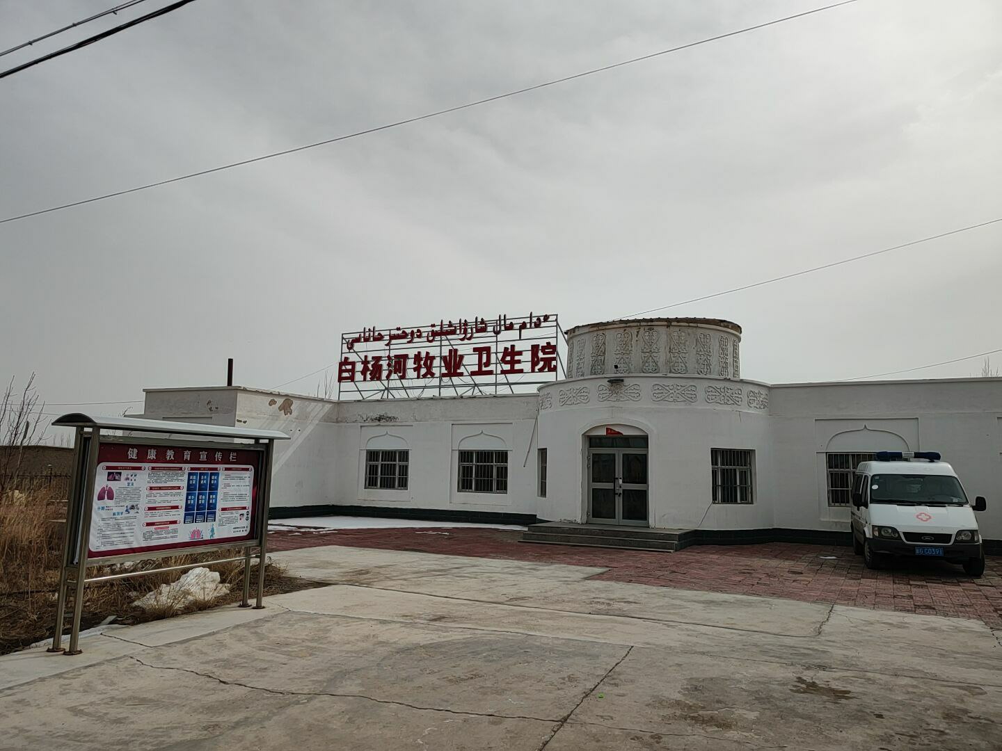 幸福宝app污无限制观看版下载厂家：新疆铁厂沟镇白杨河牧业卫生院成功安装幸福宝app污无限制观看版下载