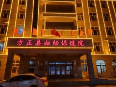 [装机]幸福宝app污无限制观看版下载品牌厂家在哈尔滨方正县妇幼保健院安装培训完成